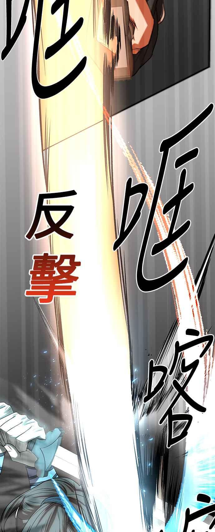 《华山派绝世天才》第6话 第57页