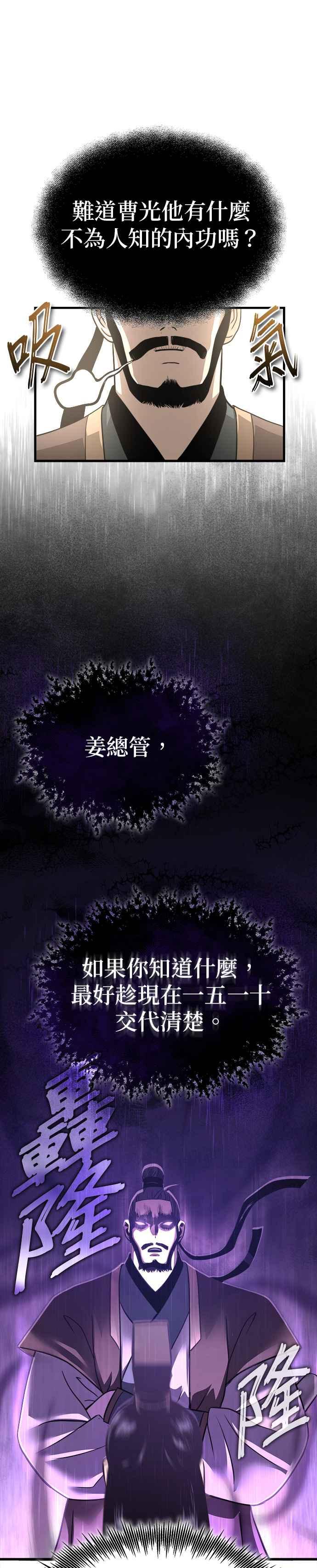 《魔道重生记》第6话 西宿的护卫武士 第6页