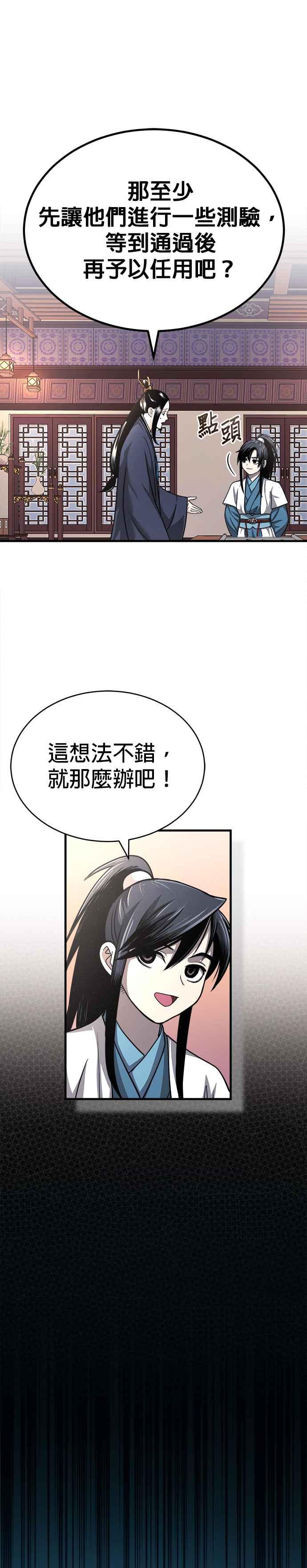 《魔道重生记》第6话 西宿的护卫武士 第20页