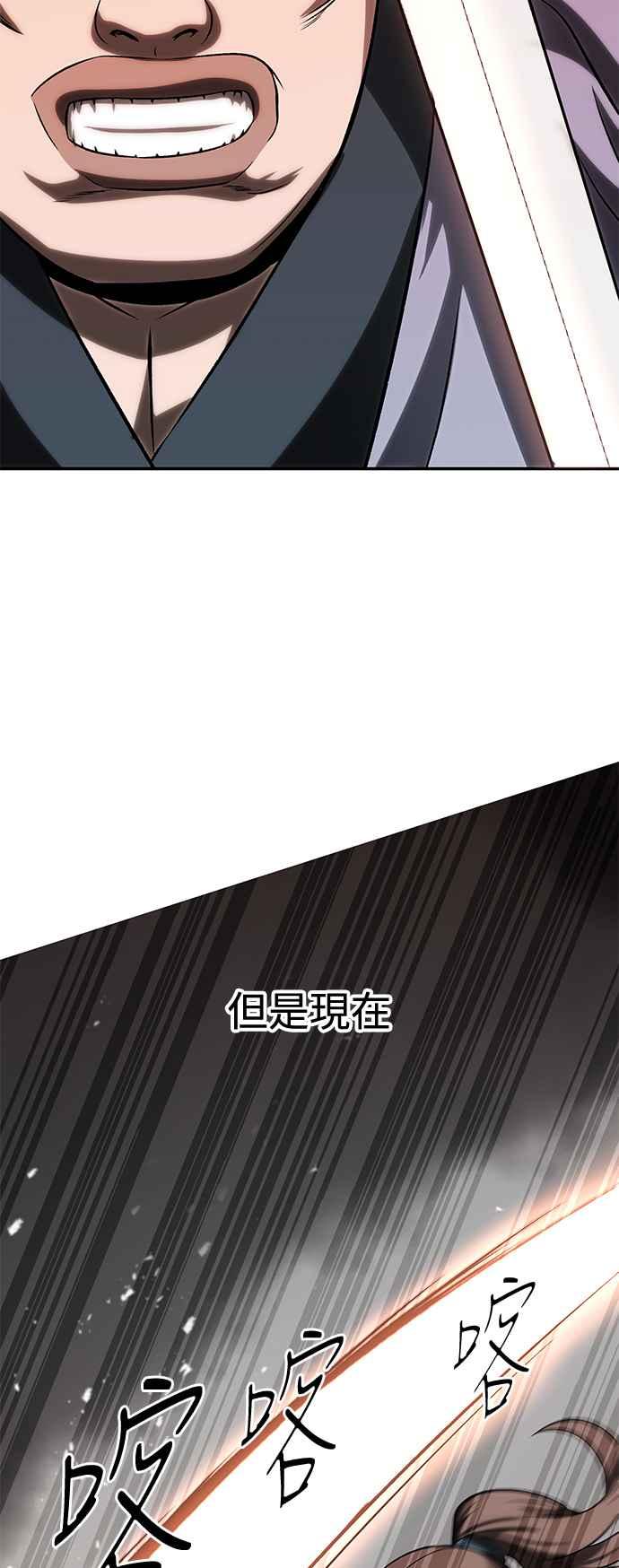 《华山派绝世天才》第6话 第29页