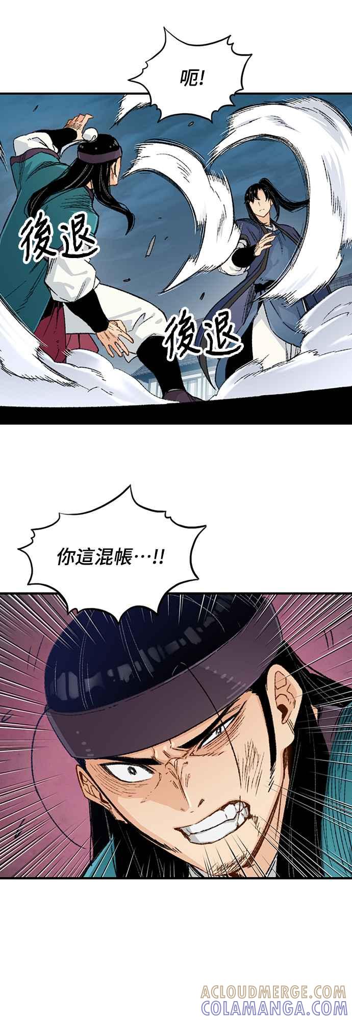 《还生天魔》第6话 第25页