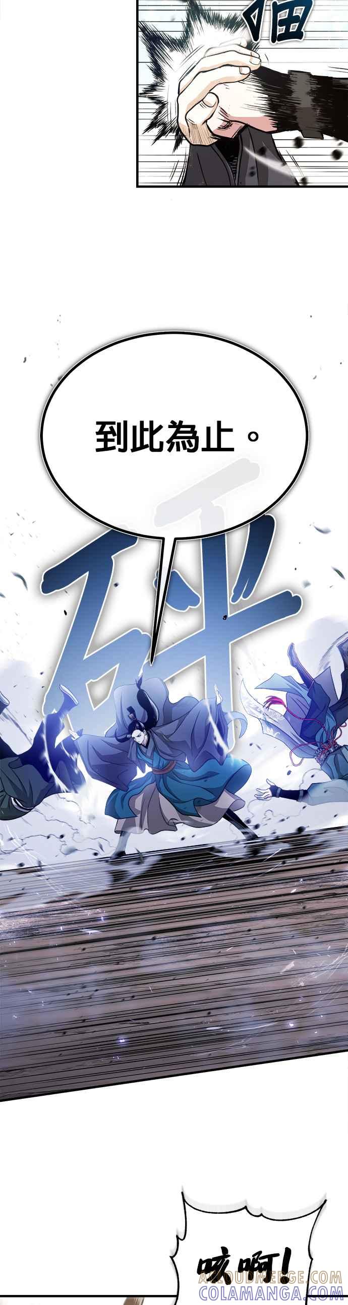 《魔道重生记》第6话 西宿的护卫武士 第31页