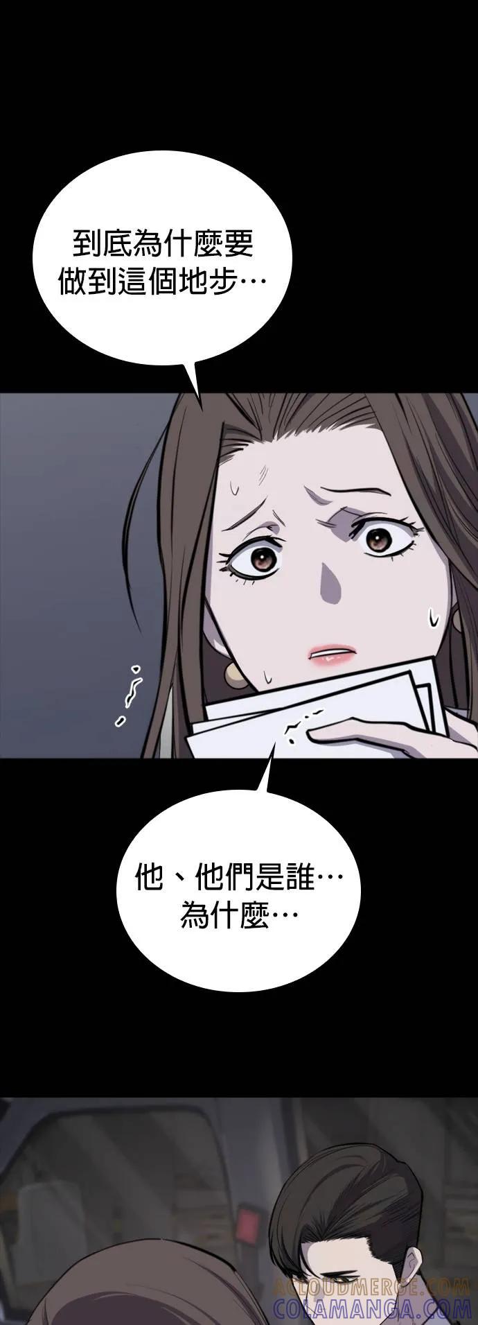 《梵塔黑色要员》第6话 第13页