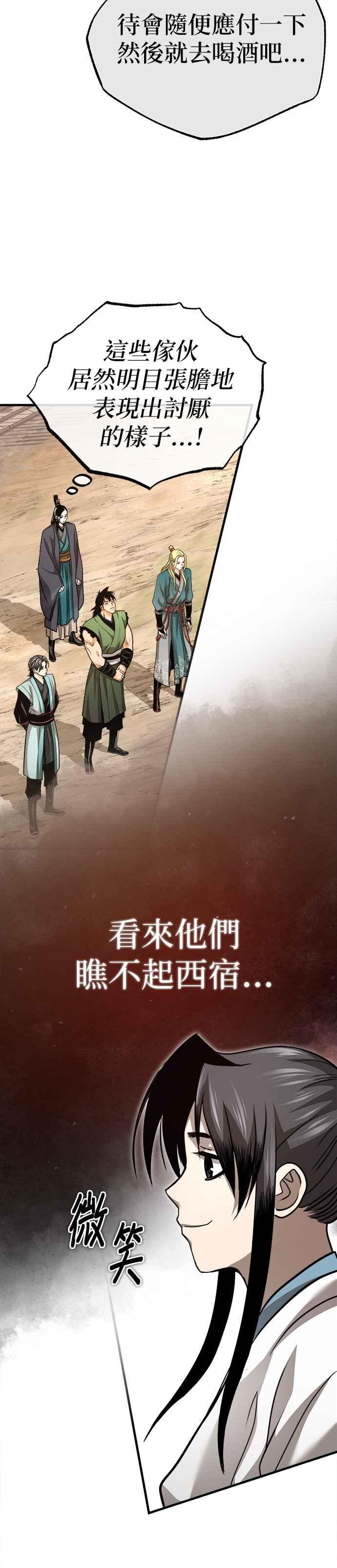 《魔道重生记》第6话 西宿的护卫武士 第36页