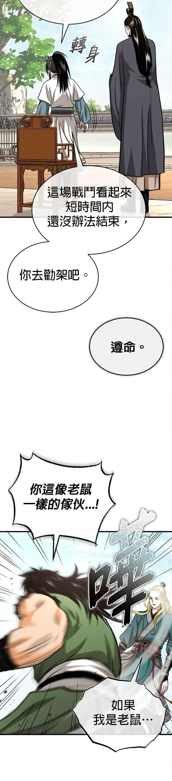 《魔道重生记》第6话 西宿的护卫武士 第26页