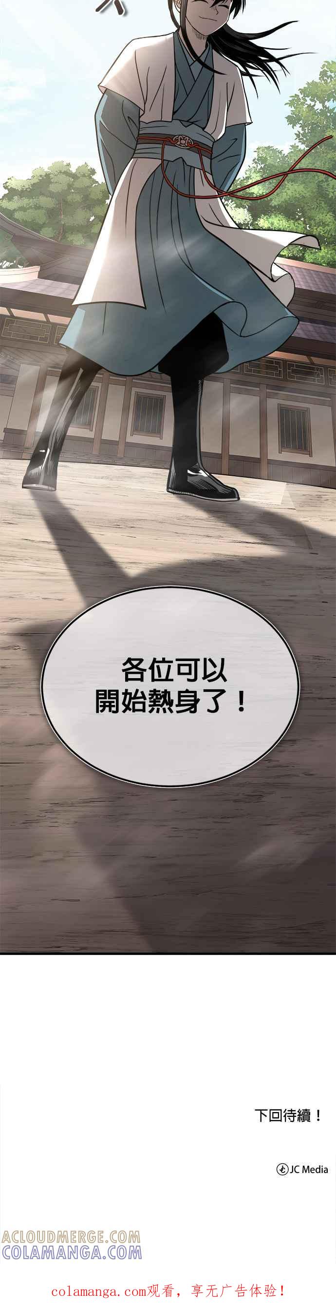 《魔道重生记》第6话 西宿的护卫武士 第39页