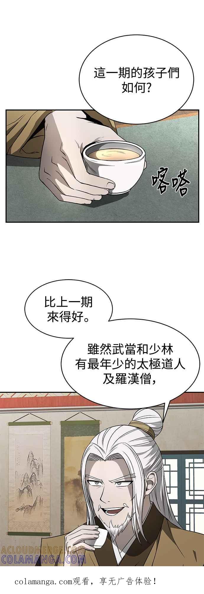 《华山派绝世天才》第6话 第1页