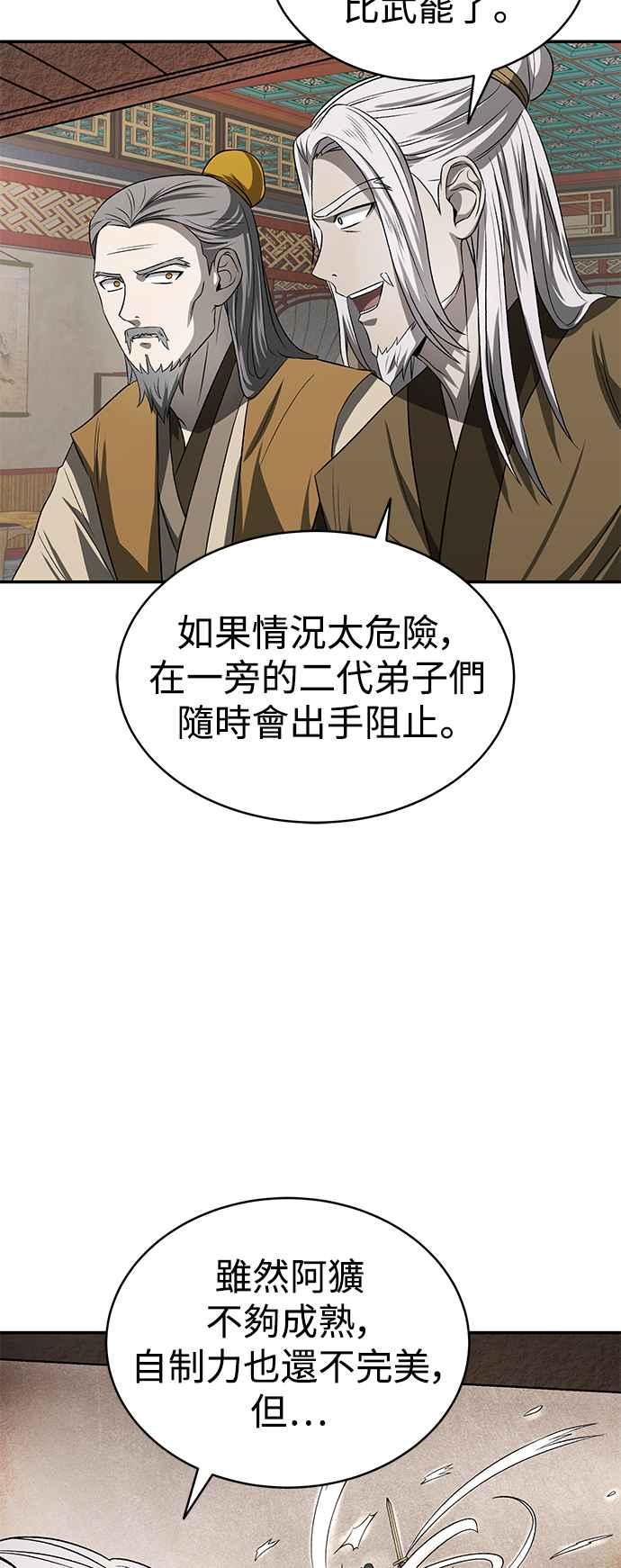 《华山派绝世天才》第6话 第36页