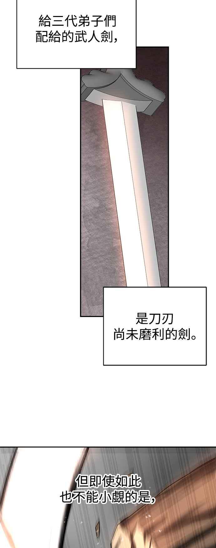《华山派绝世天才》第6话 第26页