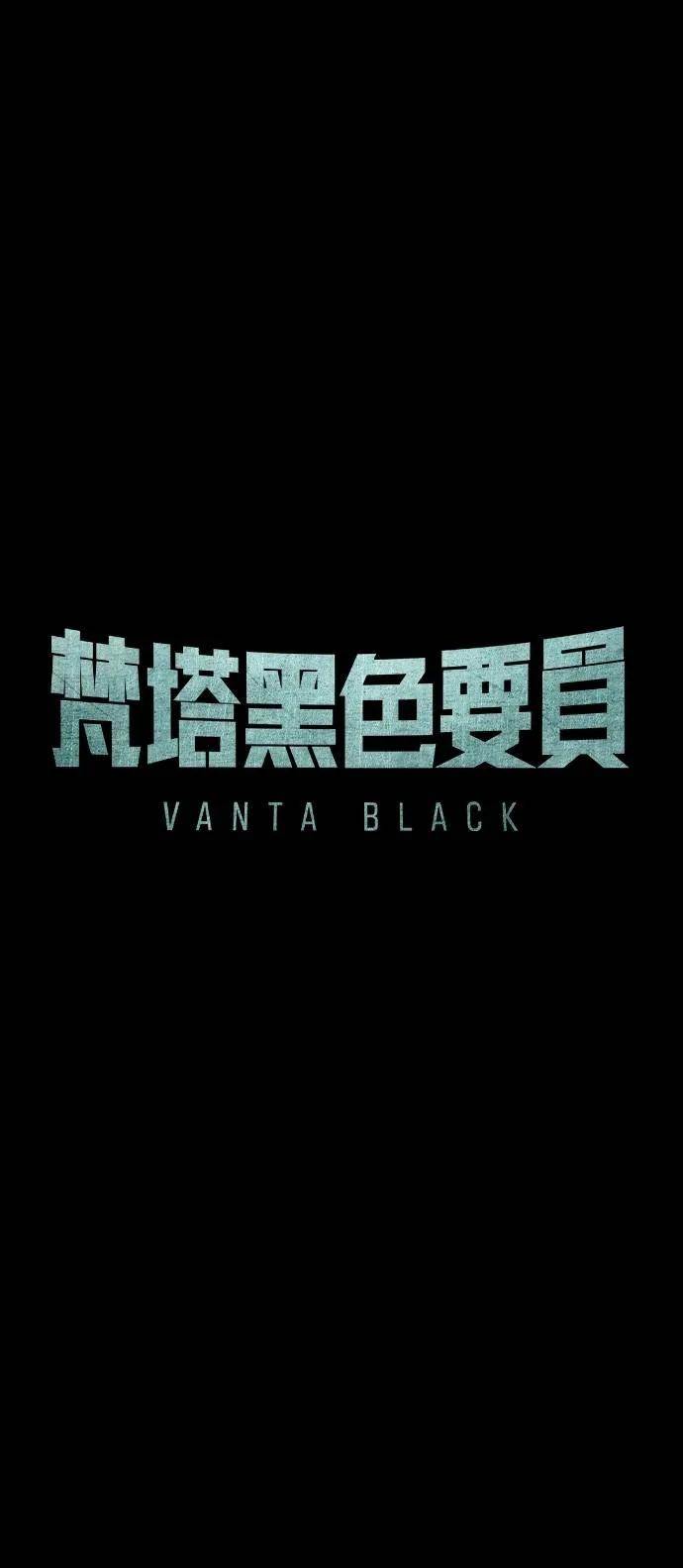 《梵塔黑色要员》第6话 第31页
