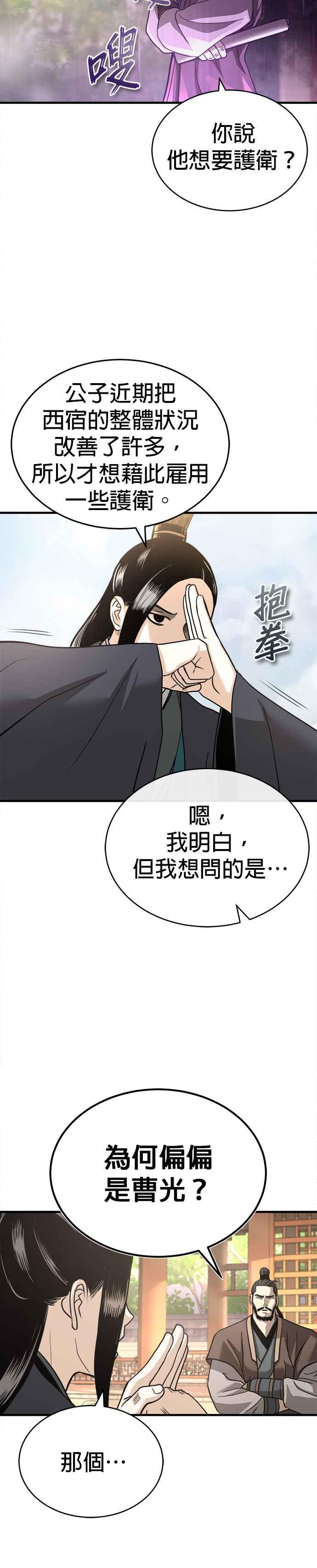 《魔道重生记》第6话 西宿的护卫武士 第8页