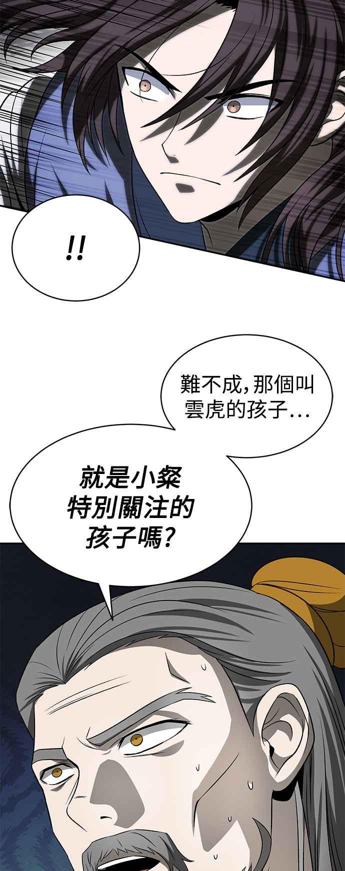 《华山派绝世天才》第6话 第39页