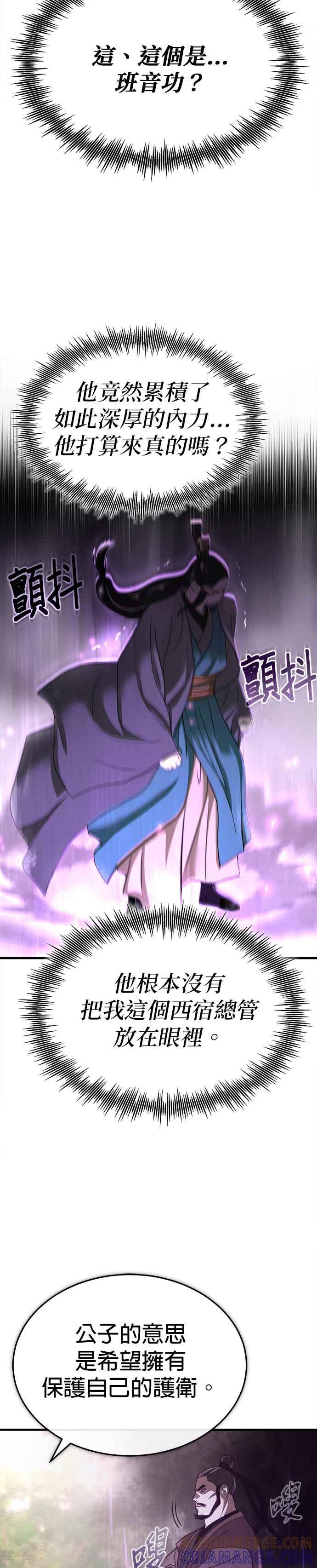 《魔道重生记》第6话 西宿的护卫武士 第7页