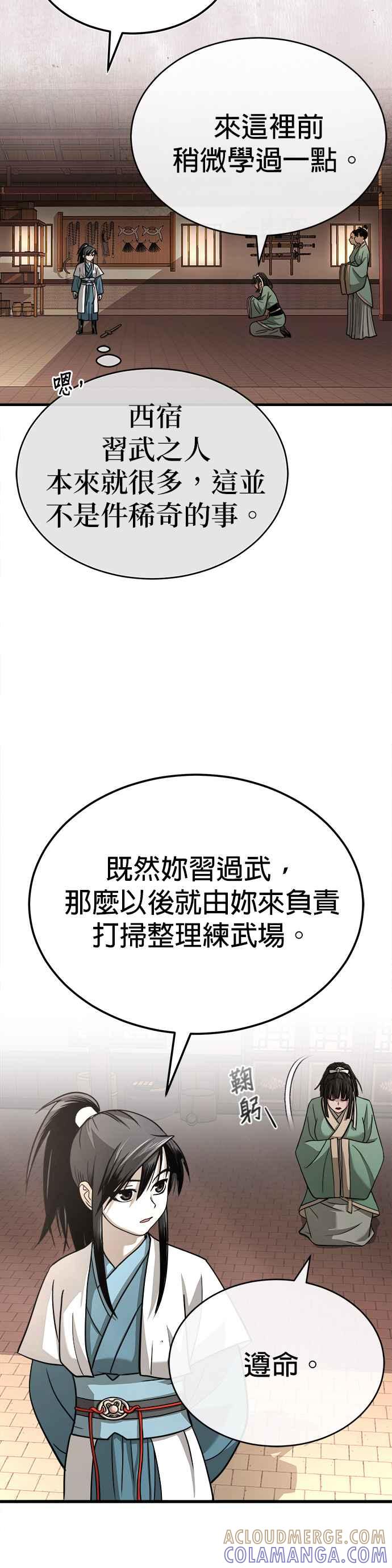 《魔道重生记》第6话 西宿的护卫武士 第3页