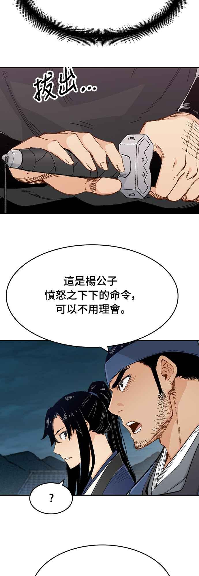 《还生天魔》第6话 第39页