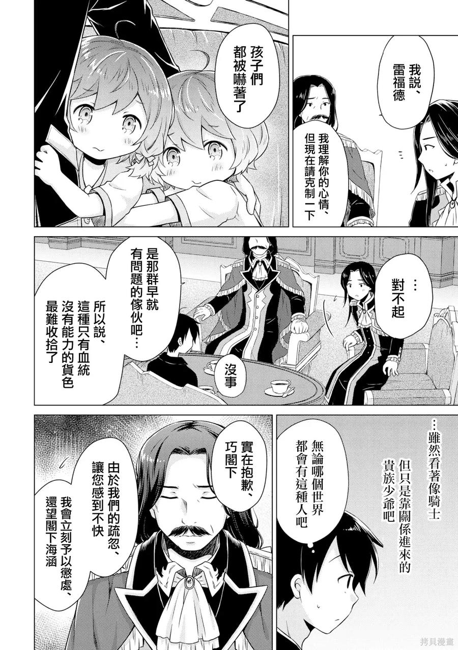 《异世界悠闲纪行～边养娃边当冒险者～》第62话 第14页