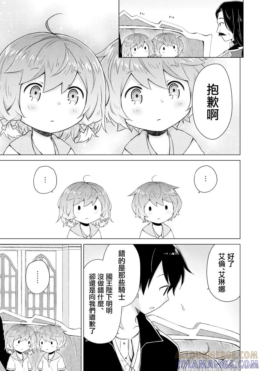 《异世界悠闲纪行～边养娃边当冒险者～》第62话 第15页