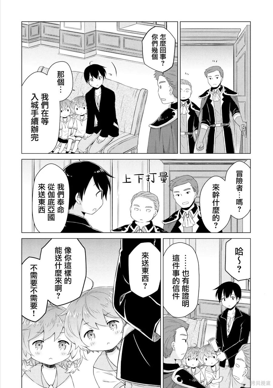 《异世界悠闲纪行～边养娃边当冒险者～》第62话 第12页