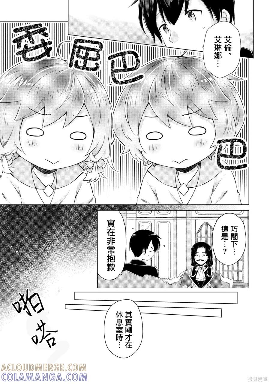 《异世界悠闲纪行～边养娃边当冒险者～》第62话 第11页