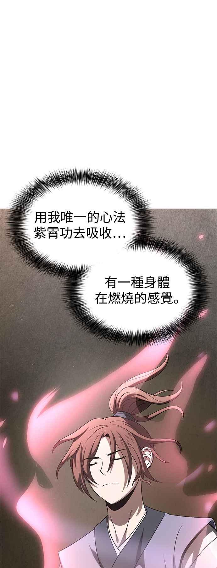 《华山派绝世天才》第7话 第41页