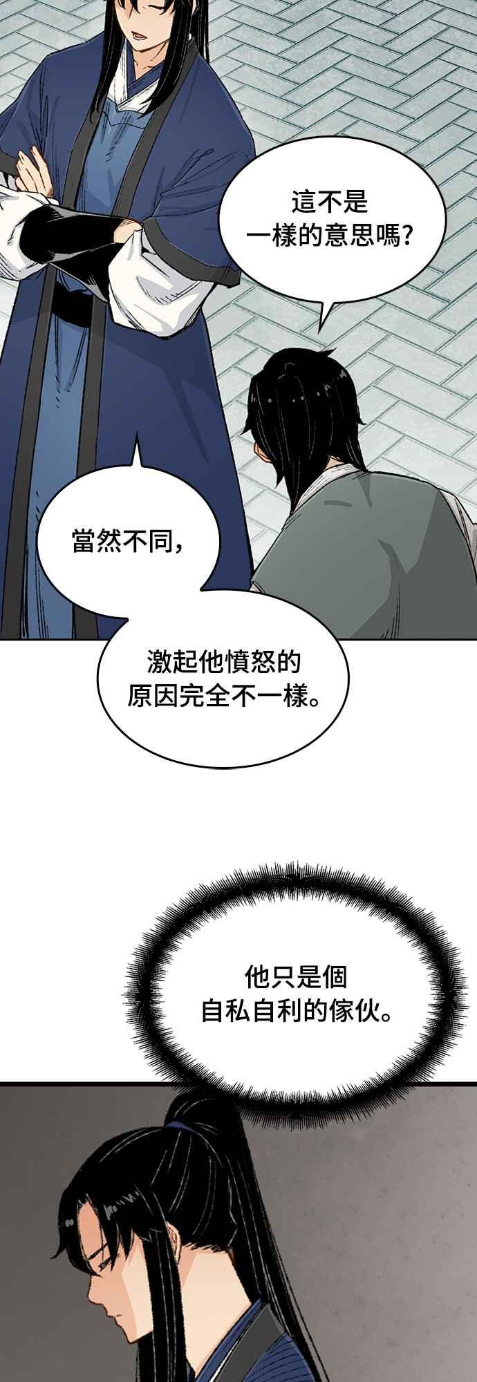 《还生天魔》第7话 第44页