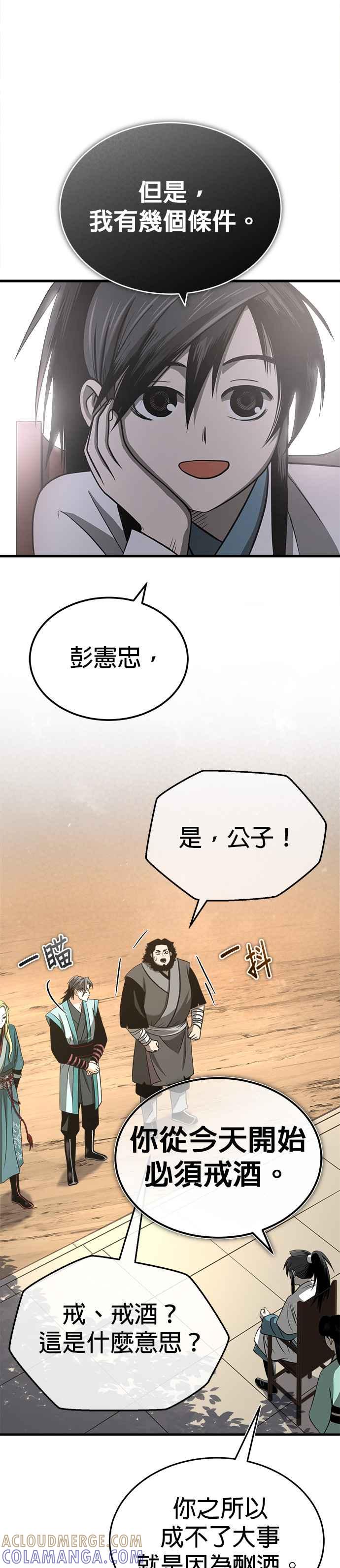 《魔道重生记》第7话 教导的条件 第17页