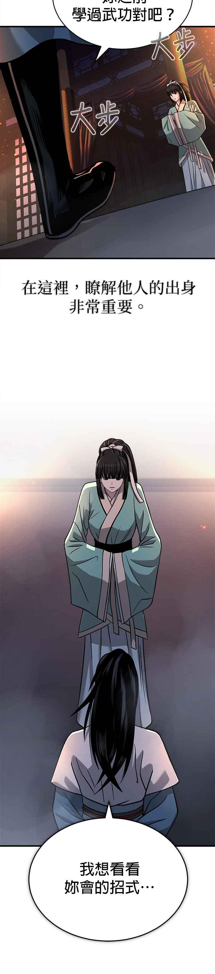 《魔道重生记》第7话 教导的条件 第32页