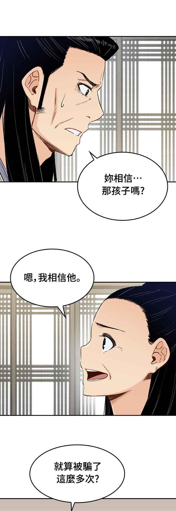 《还生天魔》第7话 第60页