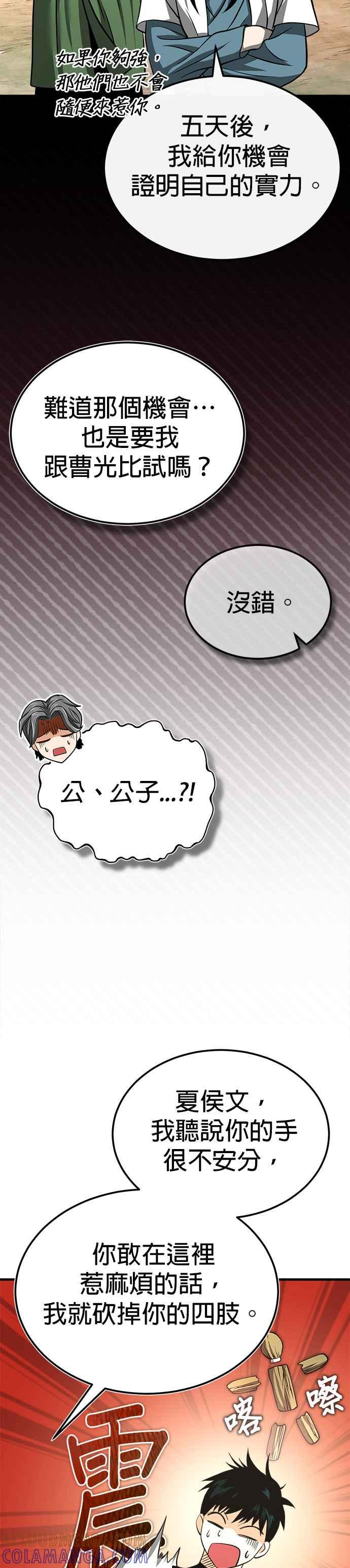 《魔道重生记》第7话 教导的条件 第21页