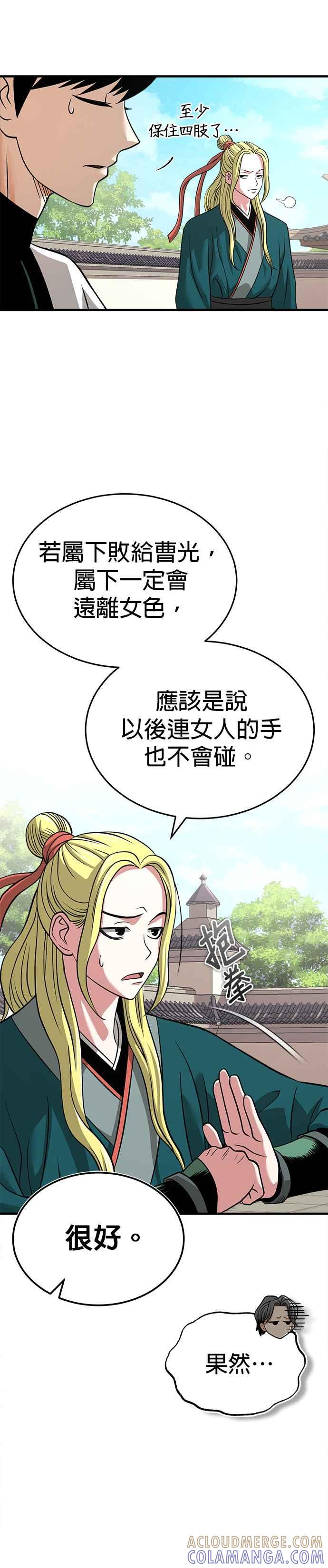 《魔道重生记》第7话 教导的条件 第23页