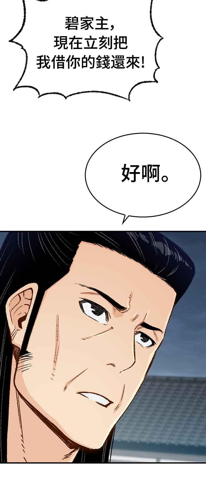 《还生天魔》第7话 第26页