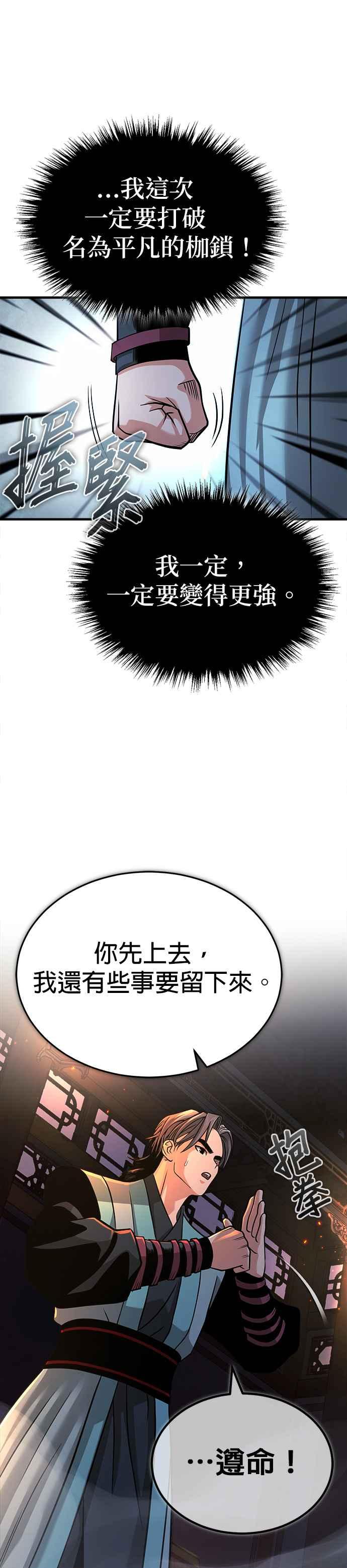《魔道重生记》第7话 教导的条件 第30页
