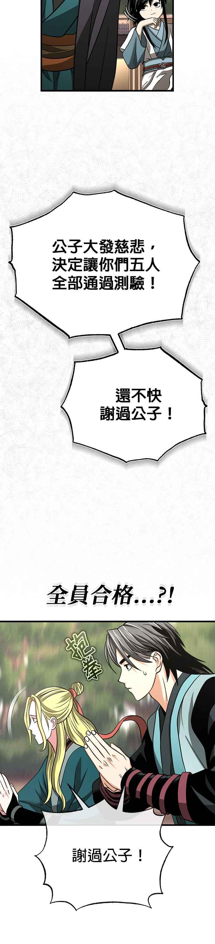 《魔道重生记》第7话 教导的条件 第16页