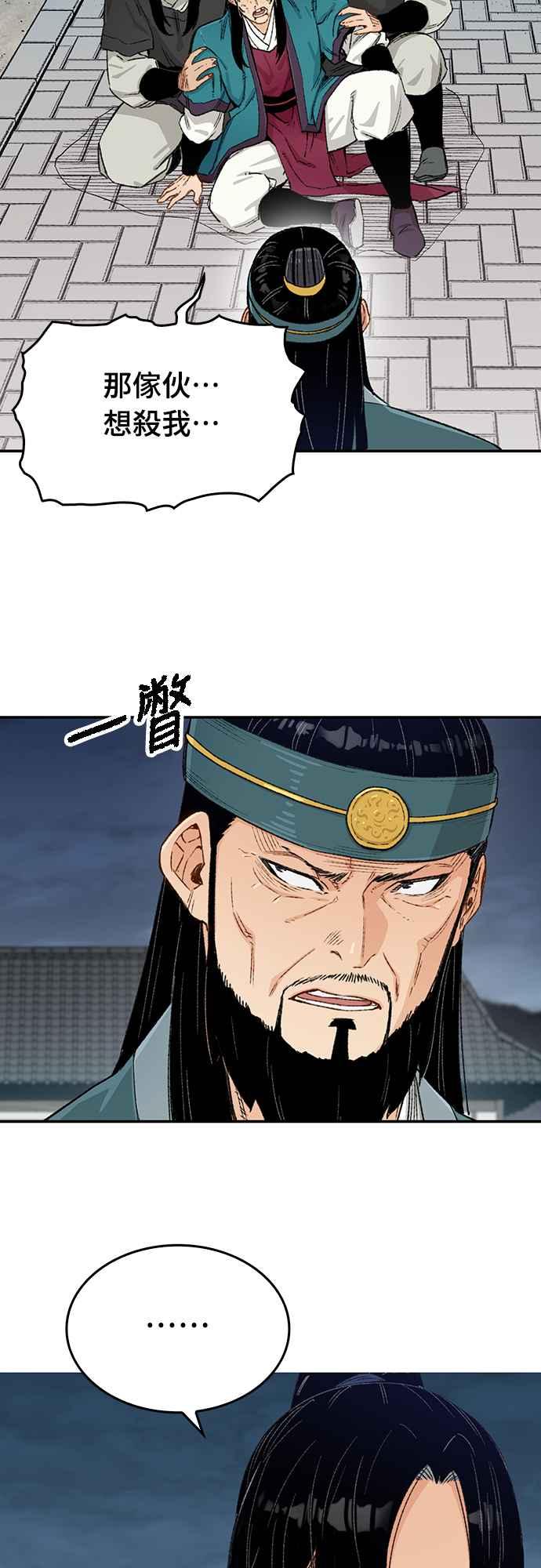《还生天魔》第7话 第3页