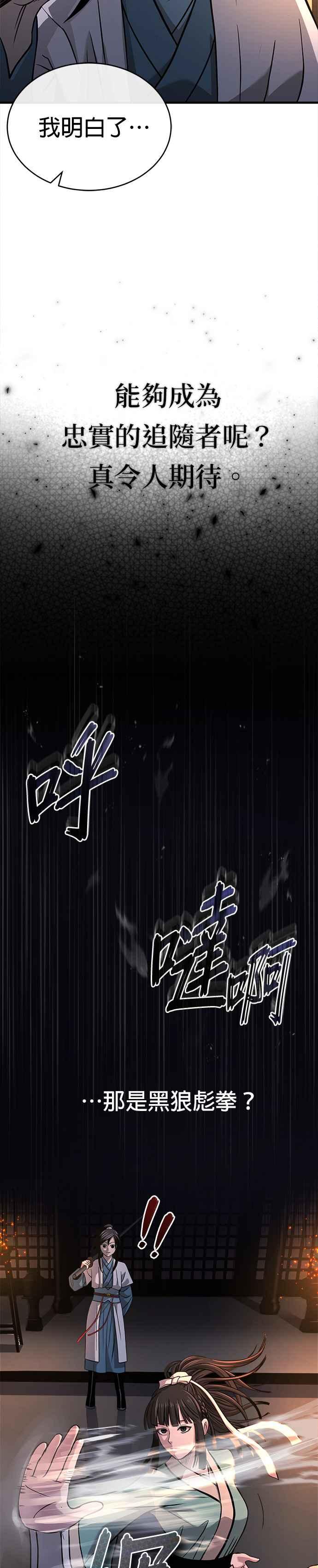 《魔道重生记》第7话 教导的条件 第34页