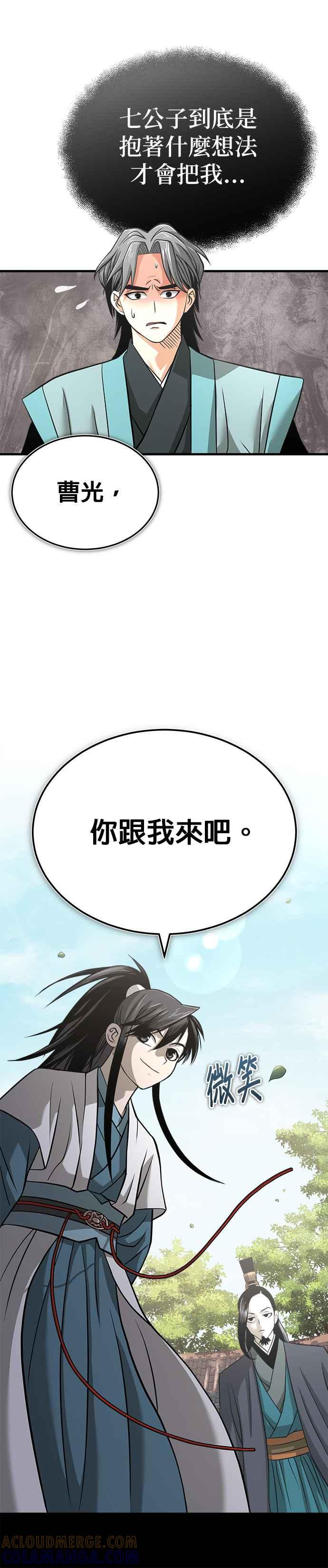 《魔道重生记》第7话 教导的条件 第25页