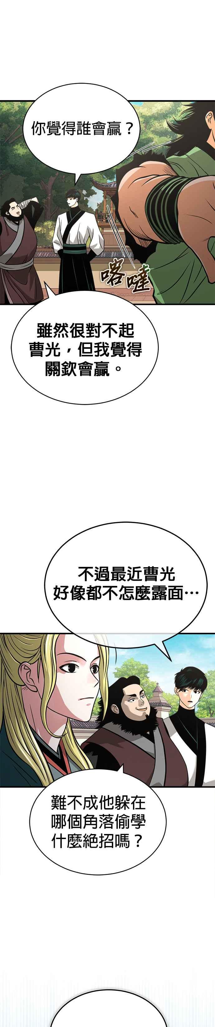 《魔道重生记》第7话 教导的条件 第40页