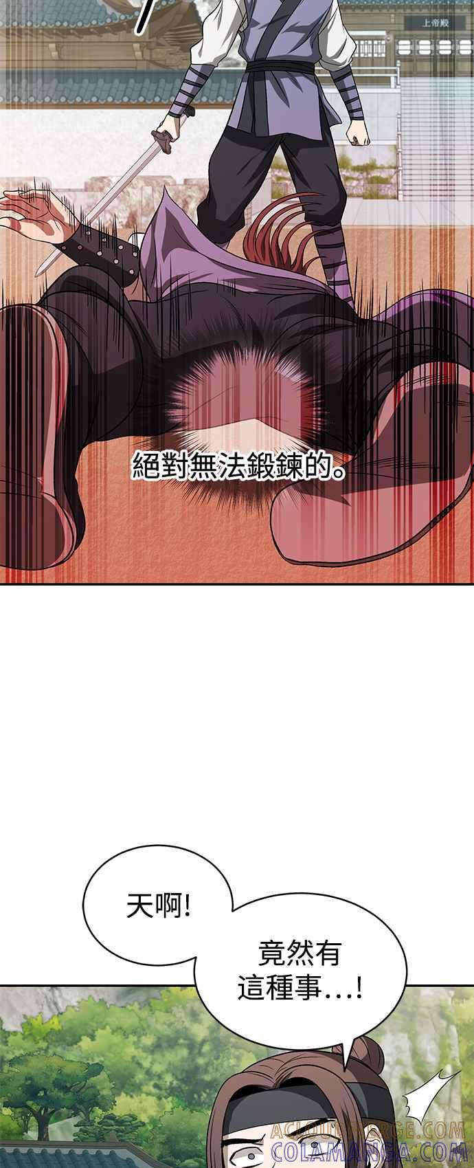 《华山派绝世天才》第7话 第31页