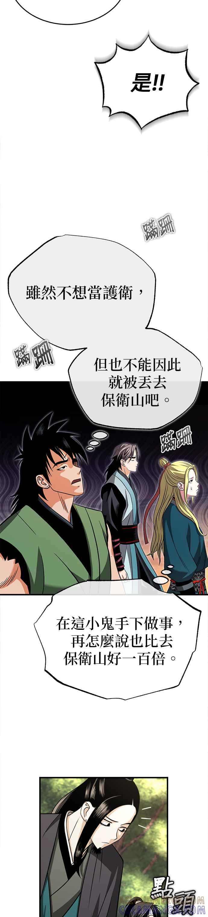 《魔道重生记》第7话 教导的条件 第15页