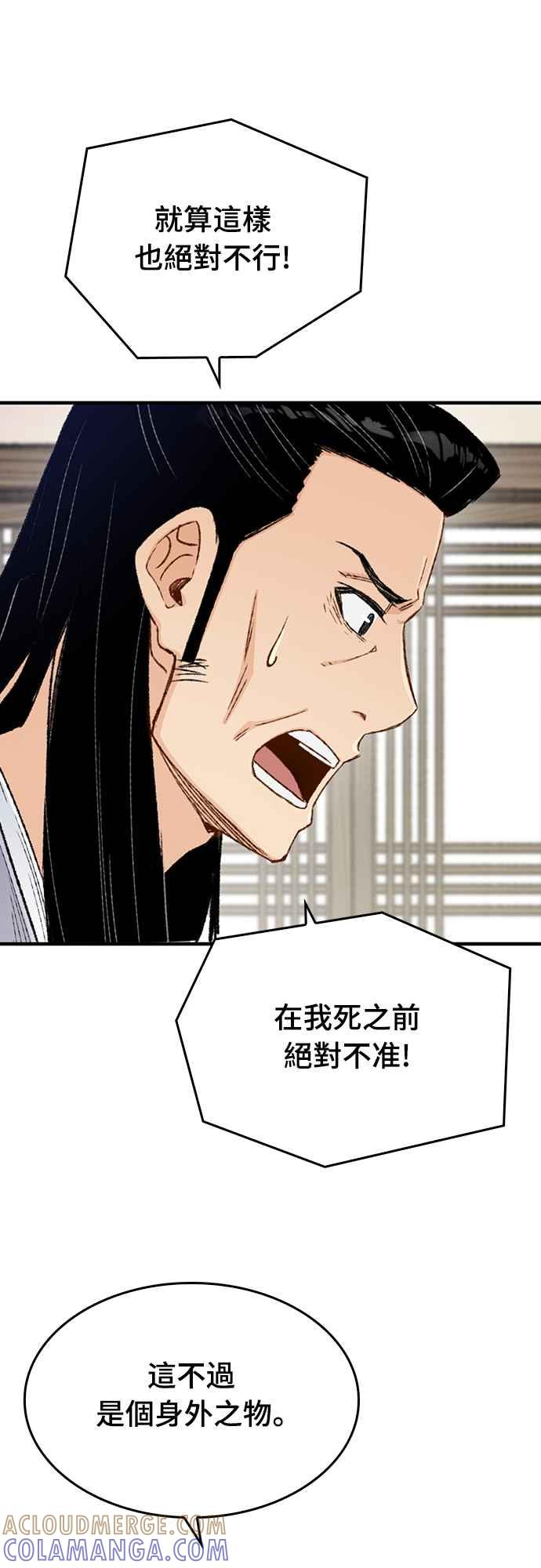 《还生天魔》第7话 第55页