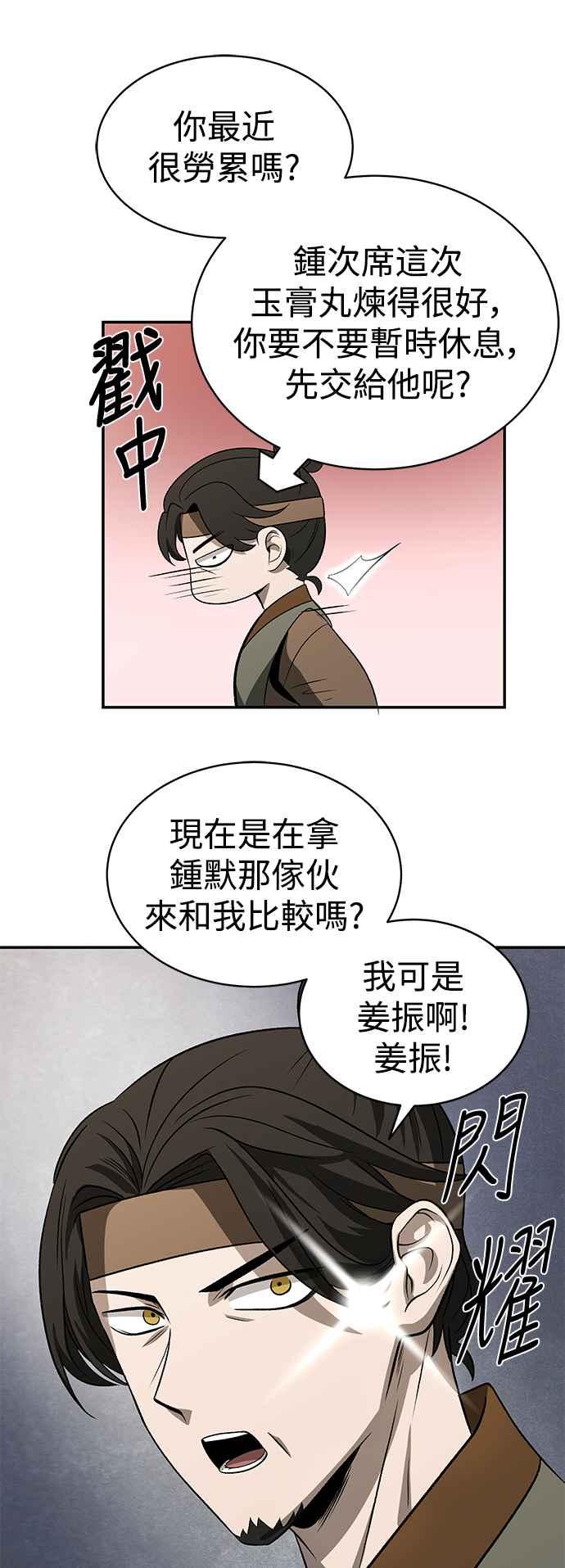 《华山派绝世天才》第7话 第51页