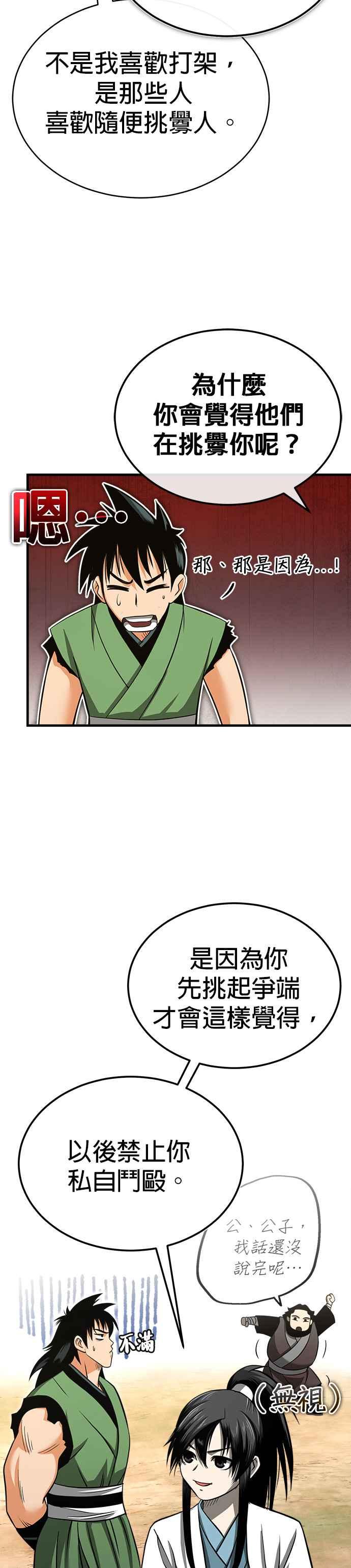 《魔道重生记》第7话 教导的条件 第20页