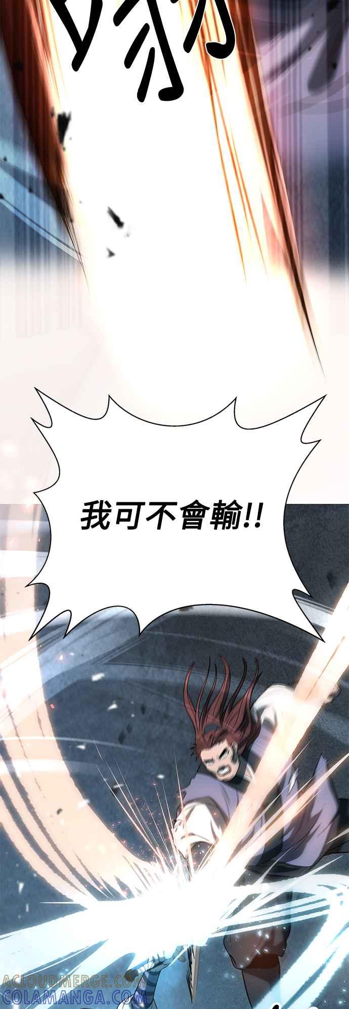 《华山派绝世天才》第7话 第22页
