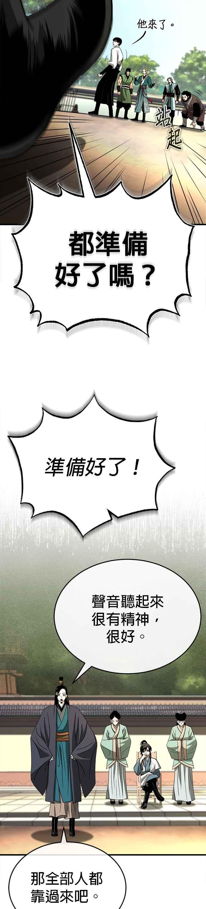 《魔道重生记》第7话 教导的条件 第14页