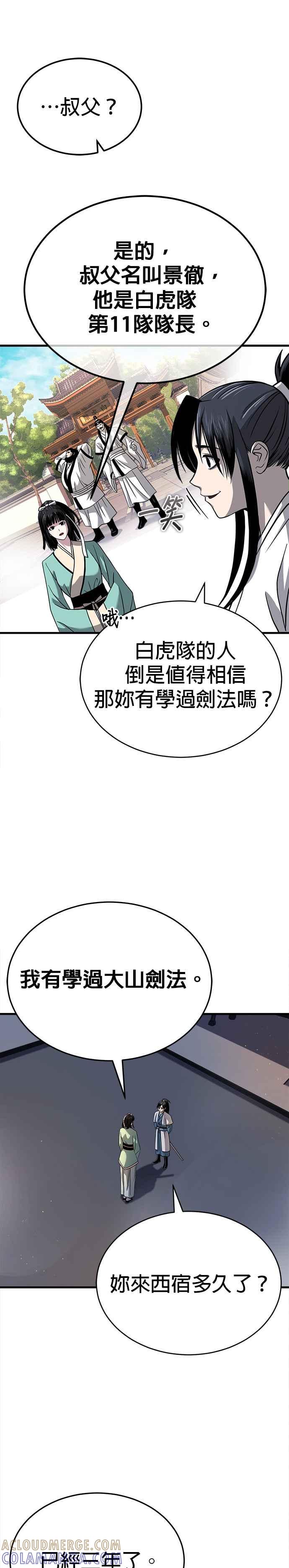 《魔道重生记》第7话 教导的条件 第37页