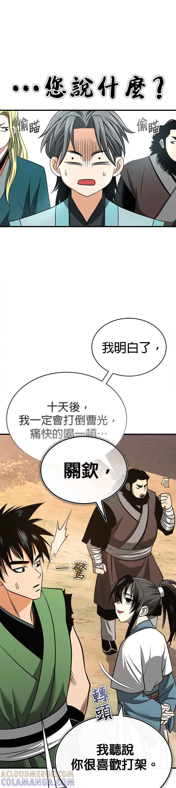 《魔道重生记》第7话 教导的条件 第19页
