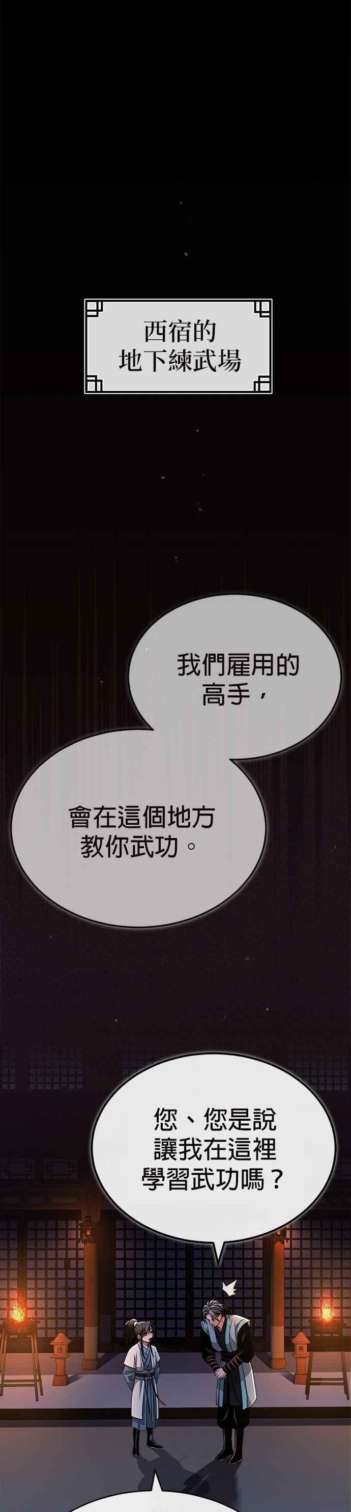《魔道重生记》第7话 教导的条件 第26页