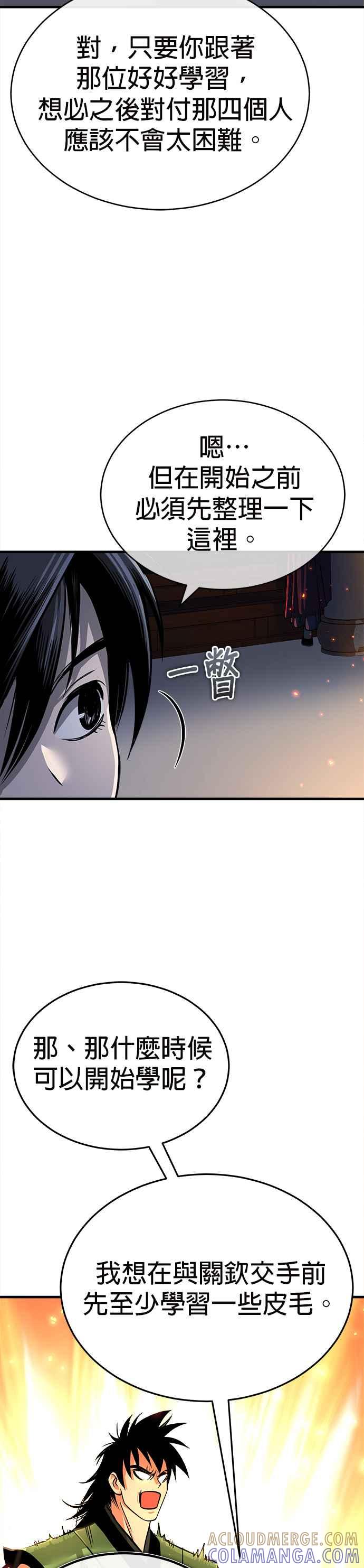 《魔道重生记》第7话 教导的条件 第27页