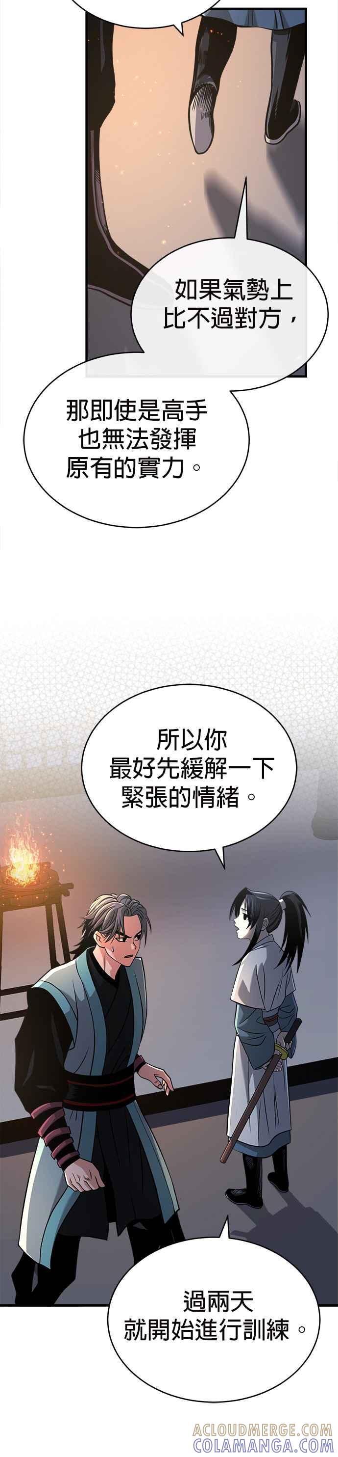 《魔道重生记》第7话 教导的条件 第29页