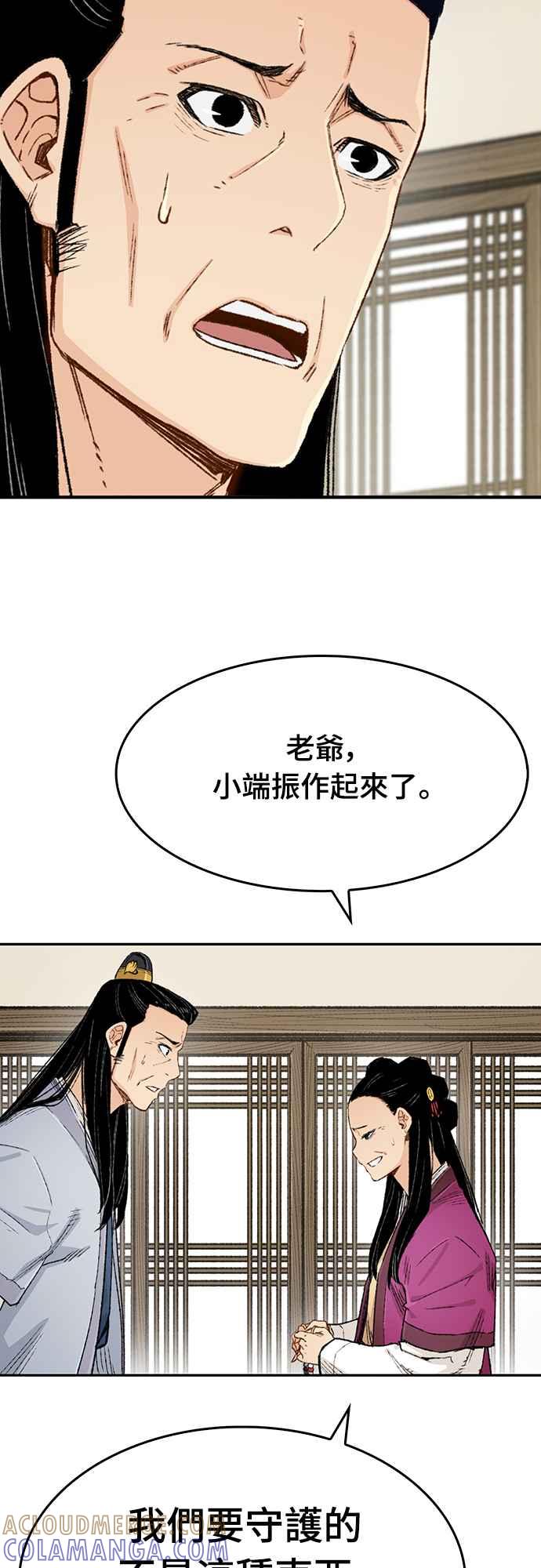 《还生天魔》第7话 第58页